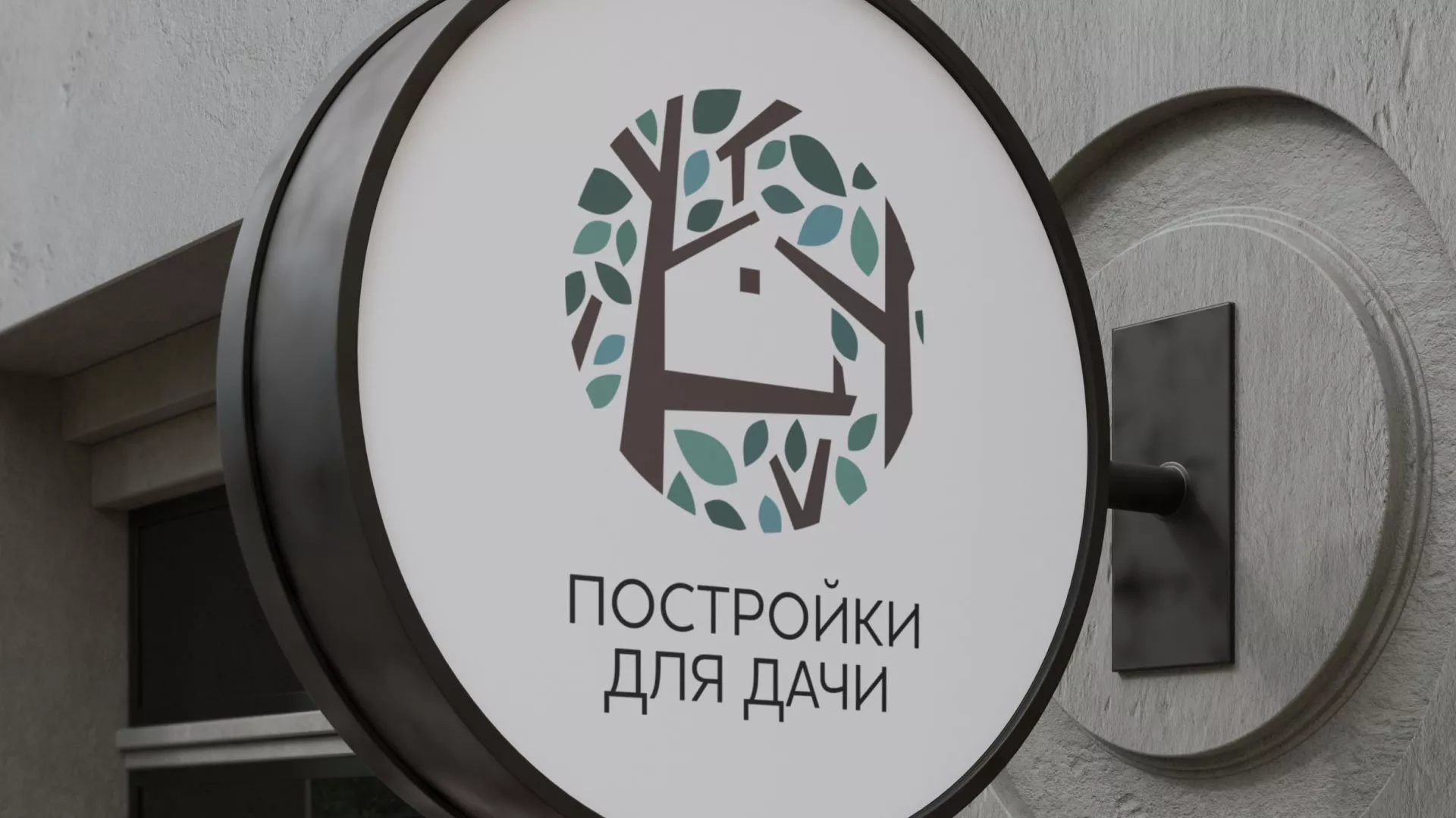 Создание логотипа компании «Постройки для дачи» в Южно-Сахалинске